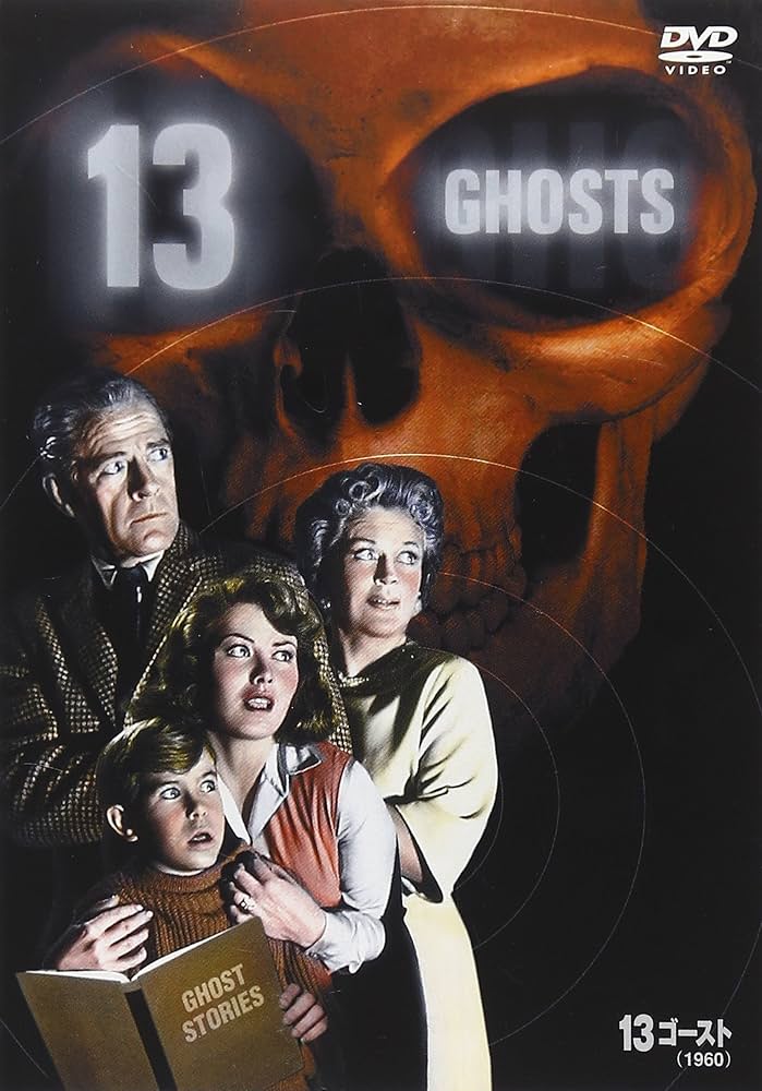 中古グリムゾンワードワイド　ゴースト Amazon.co.jp: 13ゴースト(1960) [DVD] : チャールズ・ハーバート